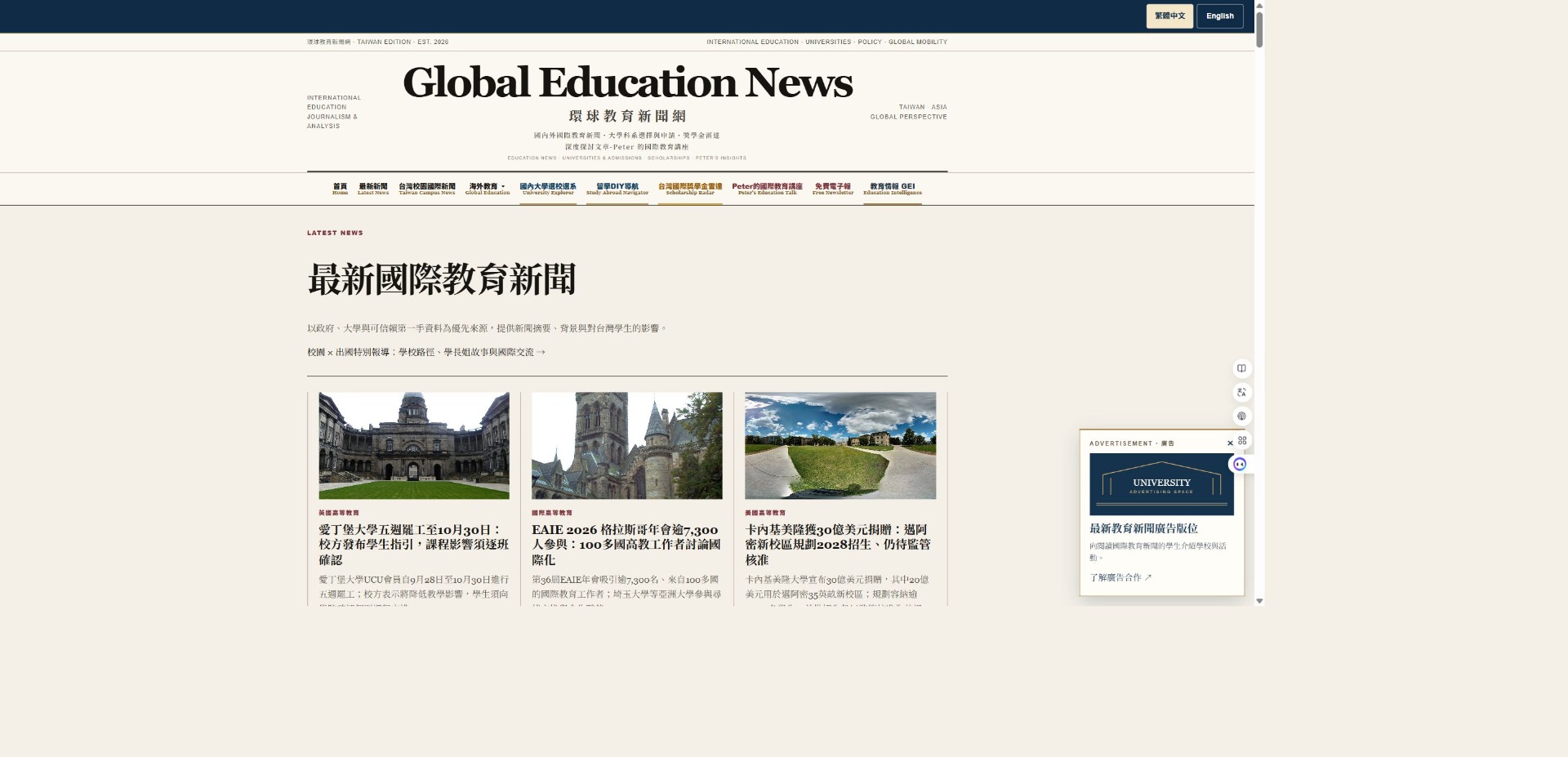 環球教育新聞網 最新新聞實際頁面截圖