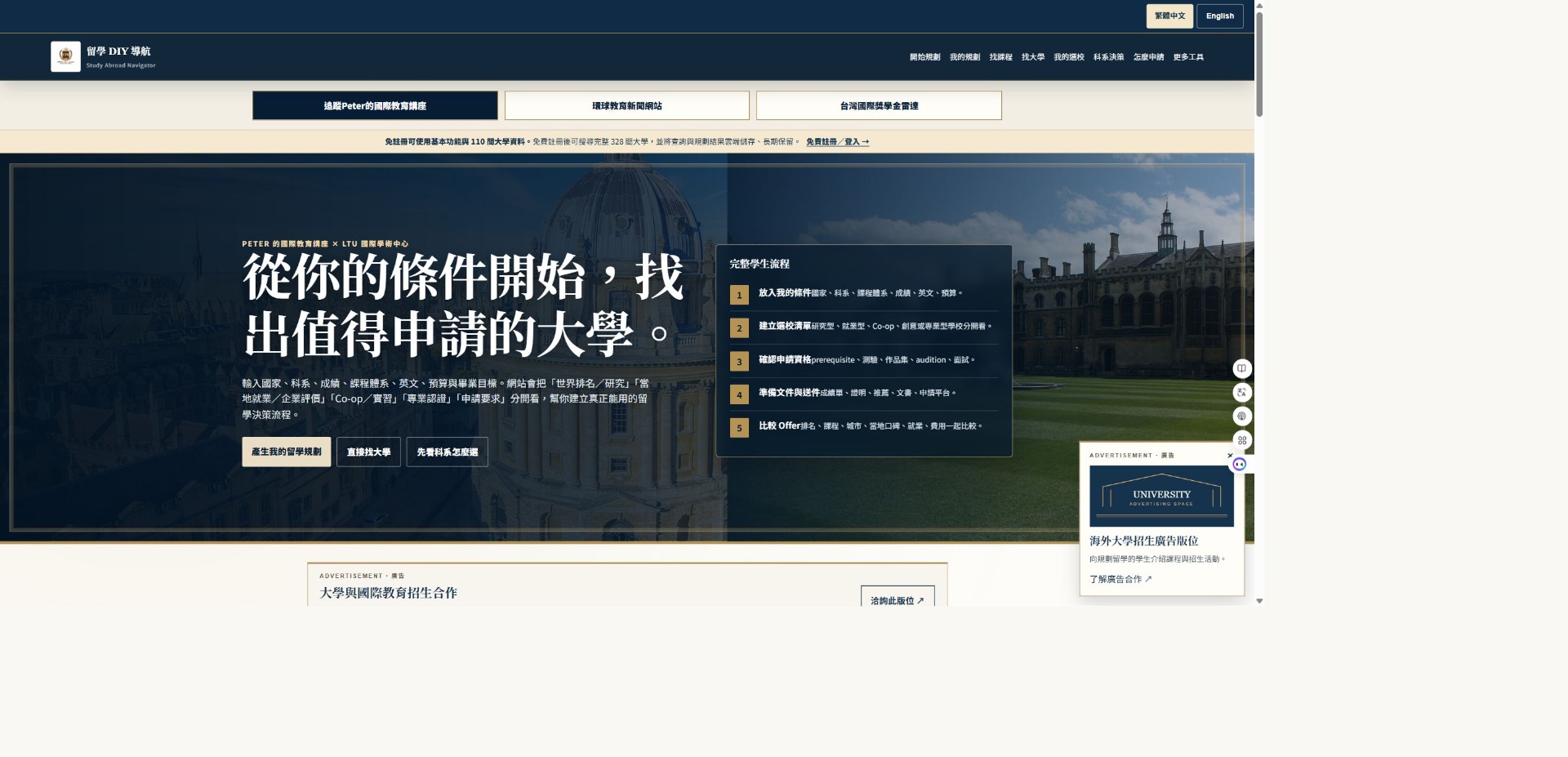 環球教育新聞網 留學 DIY 導航實際頁面截圖