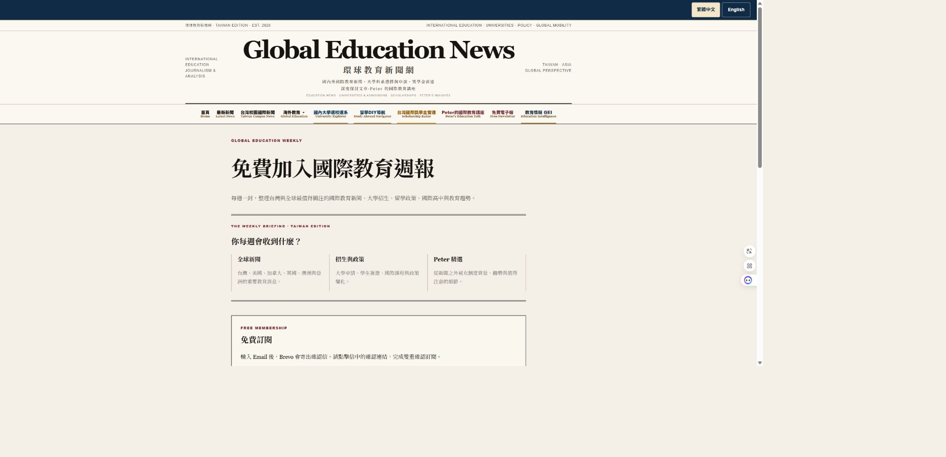 環球教育新聞網 免費電子報實際頁面截圖