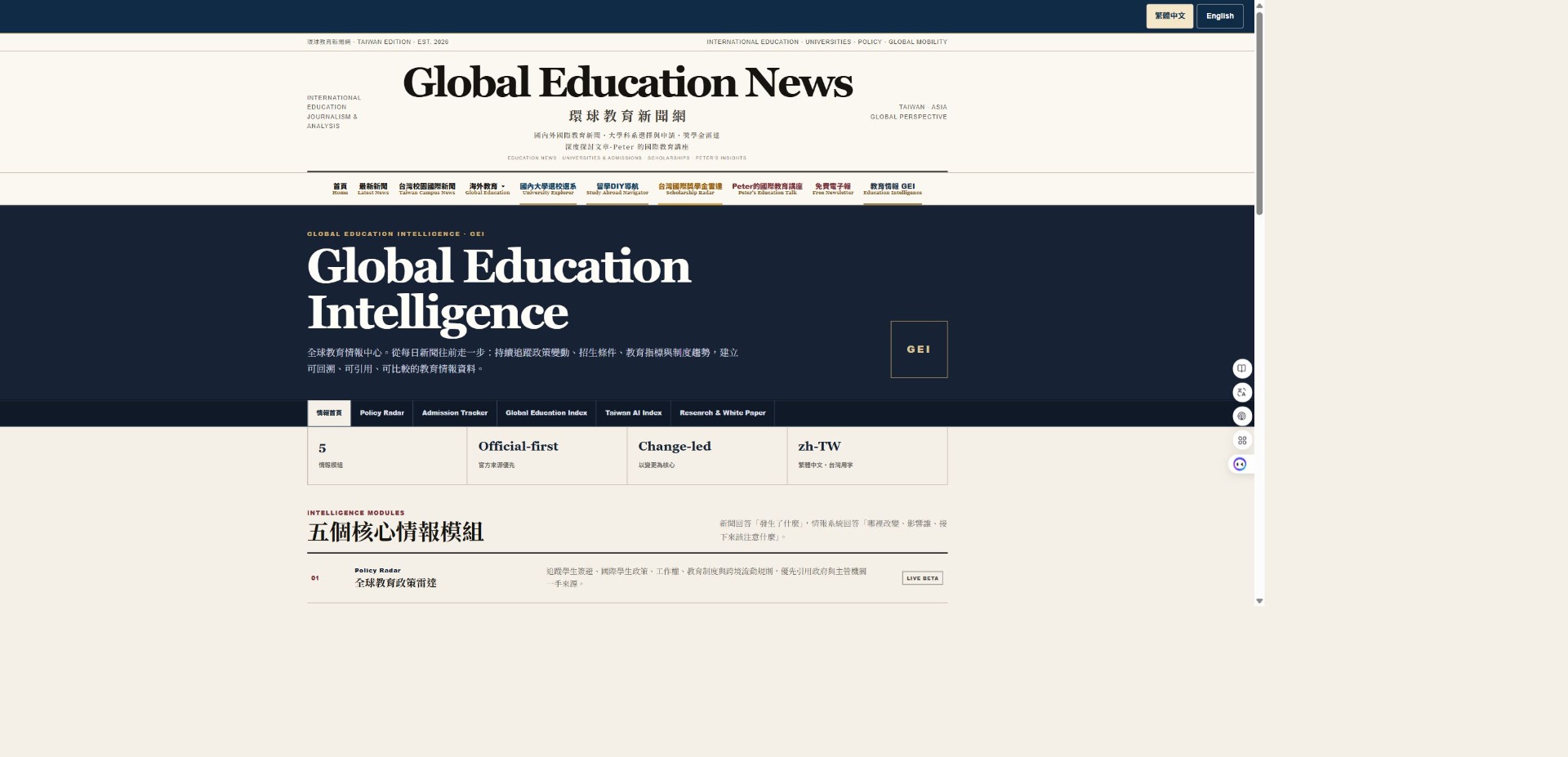 環球教育新聞網 教育情報 GEI實際頁面截圖